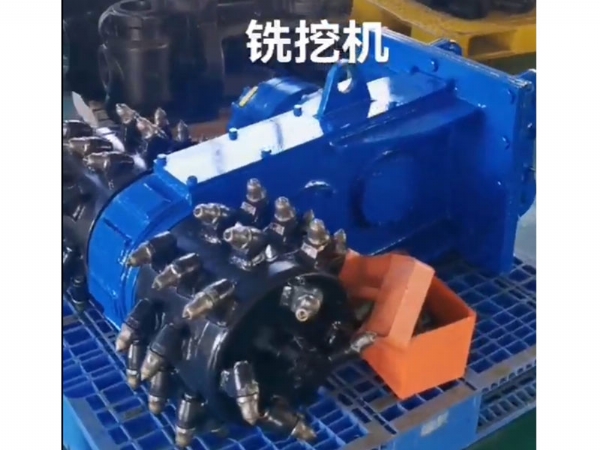 銑挖機